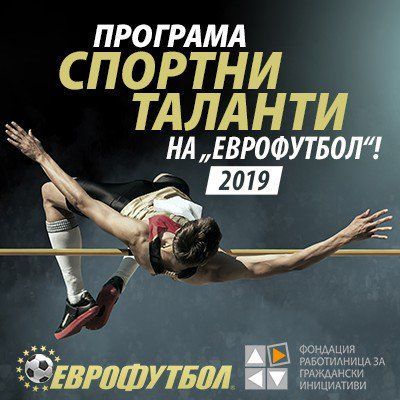 Поредни успехи за Спортните таланти на Еврофутбол и ФРГИ