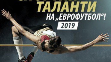 Поредни успехи за Спортните таланти на Еврофутбол и ФРГИ